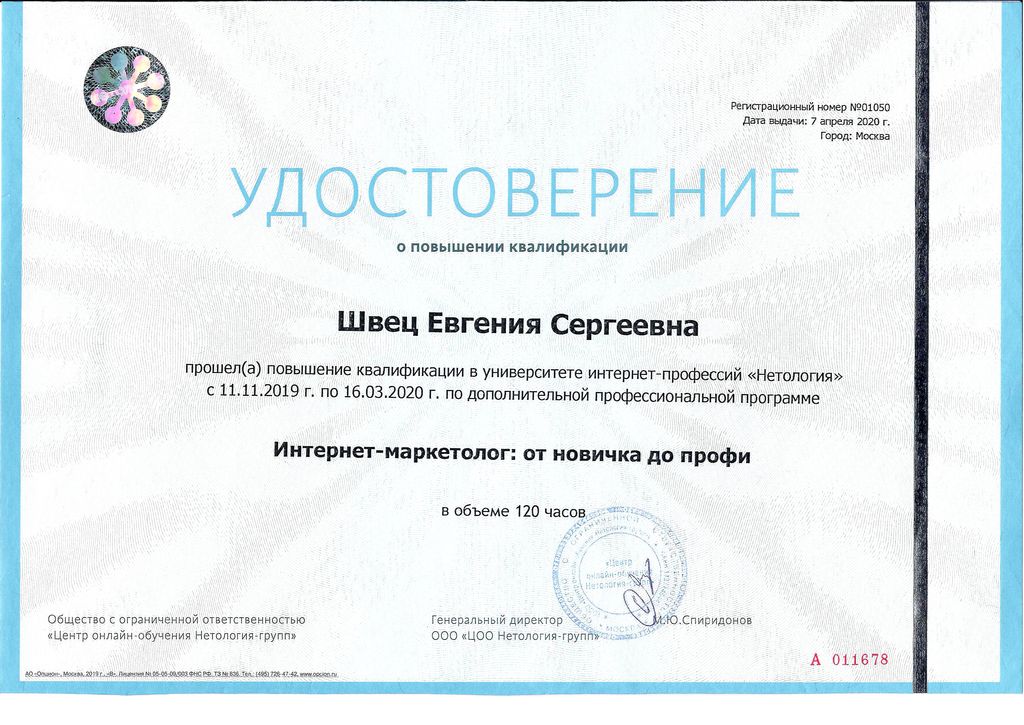 Сертификат о повышении квалификации сотрудника HERZEN