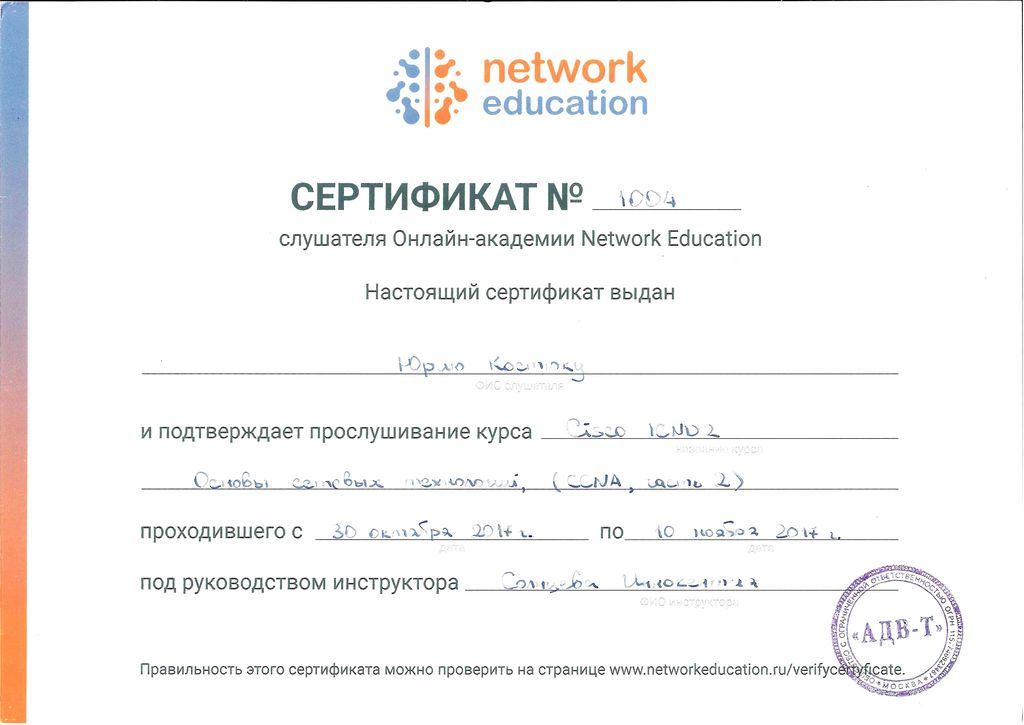 Сертификат участника Network Education